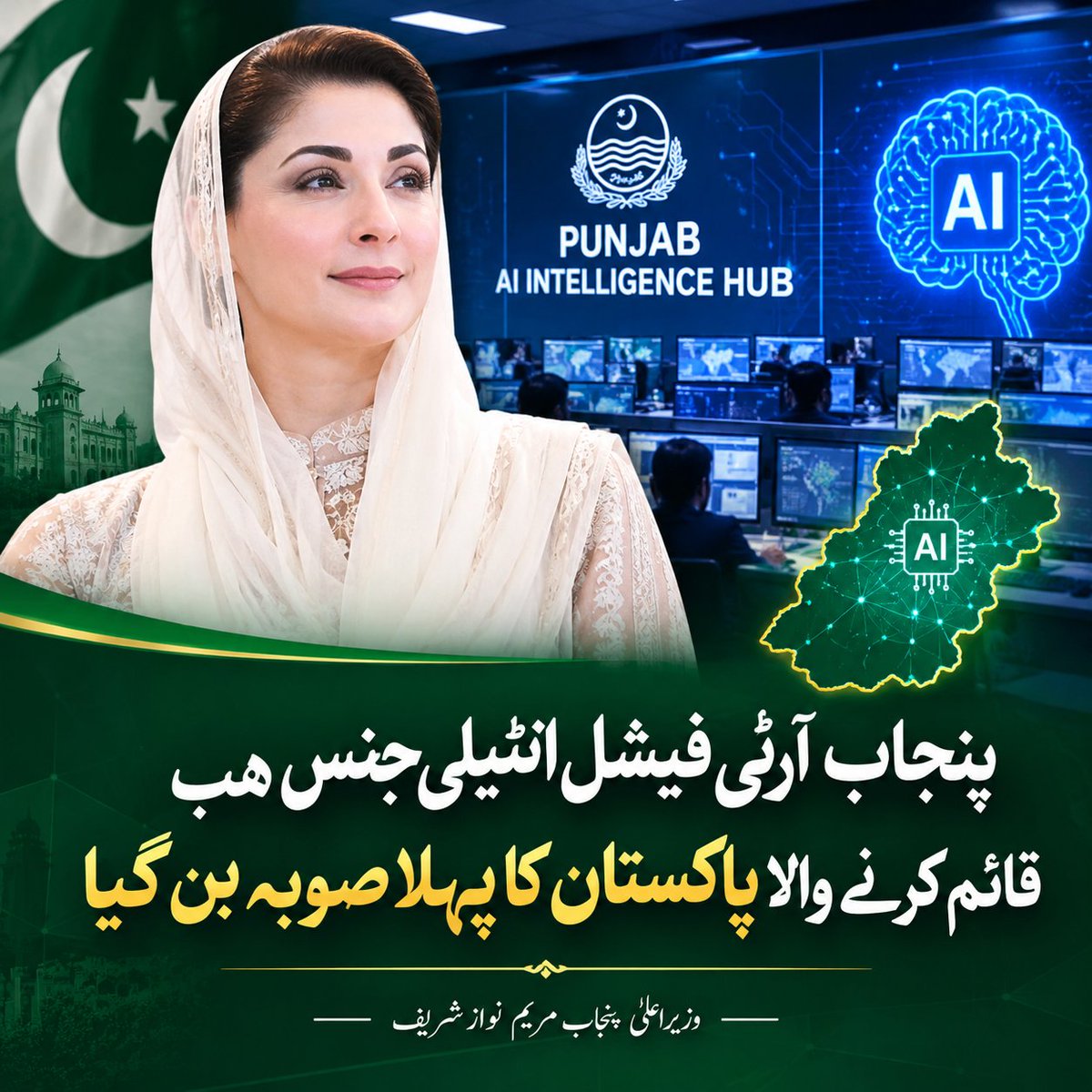 IqraAzi72754184's tweet photo. پنجاب نے ایک بار پھر سبقت لے جاتے ہوئے پاکستان کا پہلا آرٹیفیشل انٹیلی جنس ہب قائم کر کے ڈیجیٹل گورننس اور عوامی تحفظ کے نئے دور کا آغاز کر دیا! 🚀  #پنجاب_اے_آئی_ہب #پنجاب_اے_آئی #سمارٹ_پنجاب #ڈیجیٹل_پنجاب #جدید_پنجاب #مستقبل_کا_پنجاب #اے_آئی_انقلاب #پنجاب_کی_ڈیجیٹل_ترقی
#PunjabAIHUB #AI_Punjab #SmartPunjab #DigitalPunjab #PunjabTechHub #SecurePunjab #PunjabAIRevolution #PunjabInnovation
@GovtofPunjabPK @MaryamNSharif @PMLNPunjabPk
@mhmmrm13 @Mangat_81 @yousafnoon010
@Tahirmughalpml8 @SaimaFarooq @SalmanMalik444
@ShayanAh09456 @pmlnymt8585