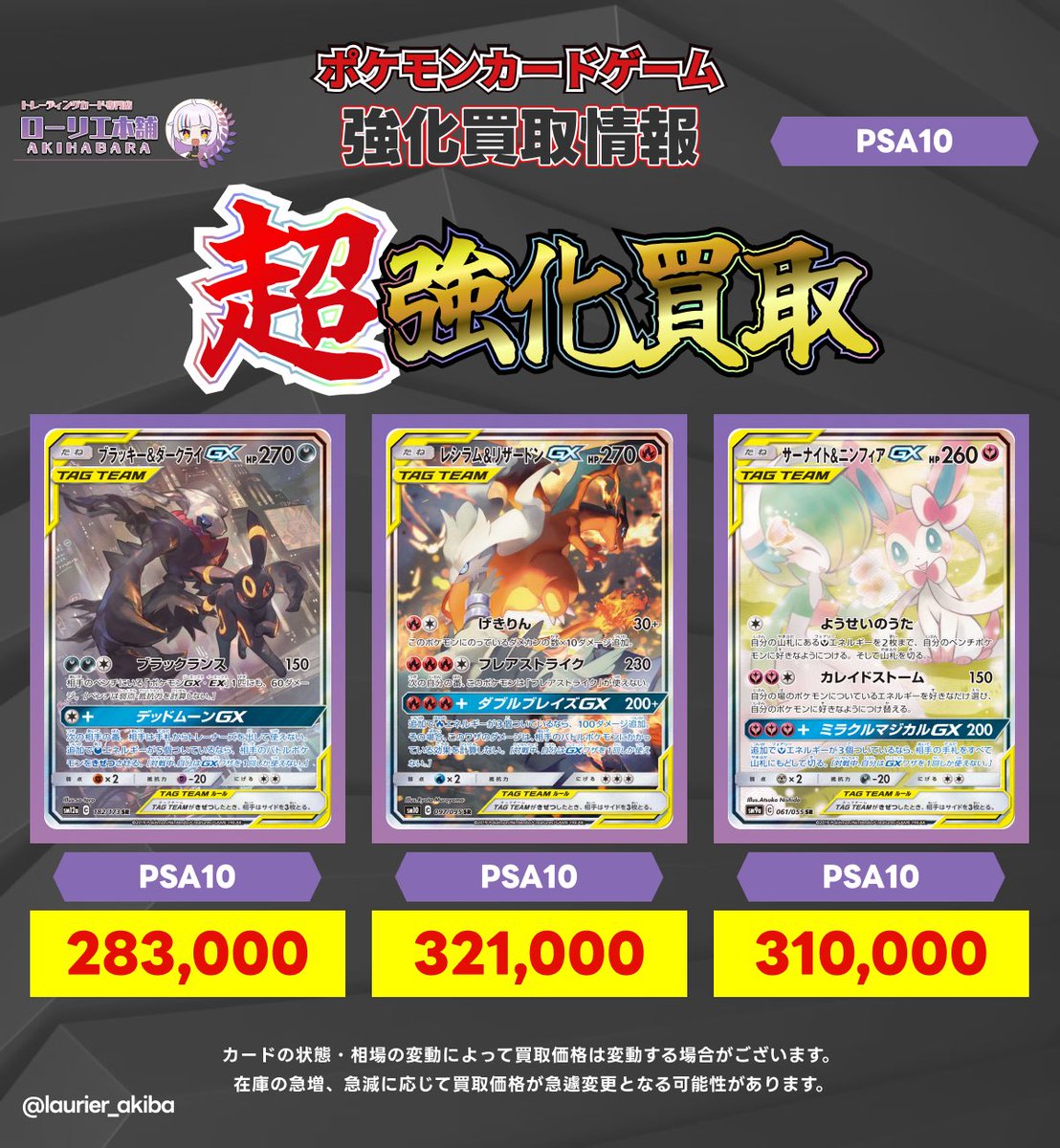 ローリエ本舗AKIHABARA on X: 