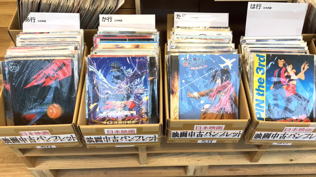 ‼️まとめ売り　限定再値下げ送料込　得古映画パンフレット21冊 平和書店アル・プラザ彦根店 on X: 
