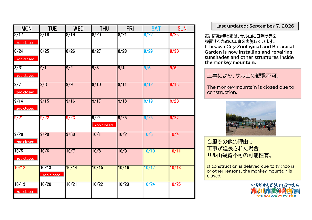 ichikawa_zoo's tweet photo. 【お知らせ】
本日も市川市大町は雨天となっています。
動物たちや施設に被害はありませんが、
サル山の工事の進捗に影響が出ています。

誠に心苦しいところではありますが、
9/25(金)から10/9(金)までの期間を
サル山観覧禁止とさせていただきます。
https://t.co/ontkTJ3MHX

#市川市動植物園 https://t.co/UaJZMfuGUT