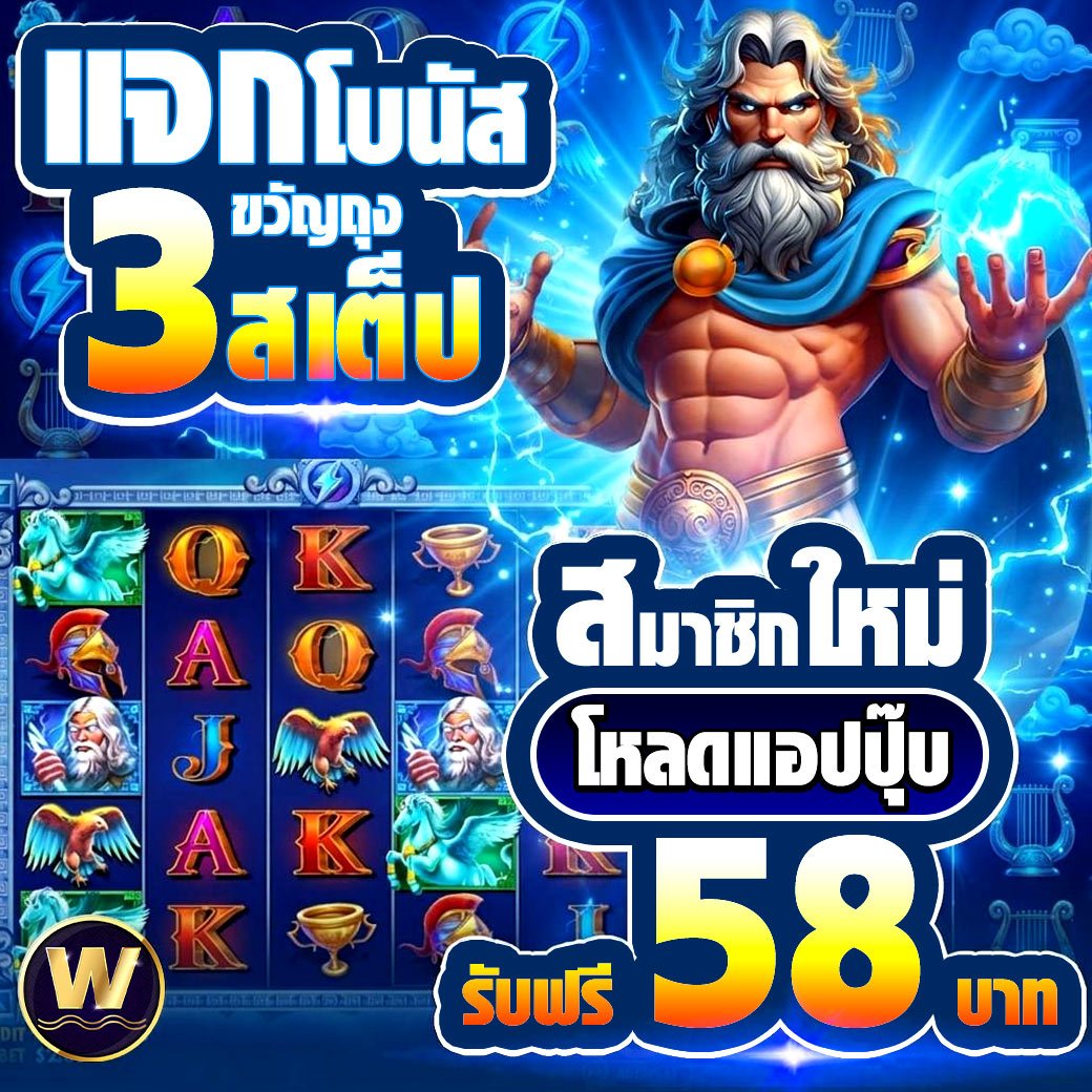 maewOuan45's tweet photo. ⚡ ต้อนรับสมาชิกใหม่
รับทุนฟรีทันที 58 บาท 
⚡พลังแห่งเทพซุสพร้อมประทานโชค เพียงแค่ดาวน์โหลดแอปพลิเคชันวันนี้ รับโบนัสขวัญถุง 3 สเต็ปไปเลยแบบฟินๆ ✨
​📲 เงื่อนไขง่ายนิดเดียว
​โหลดแอปพลิเคชันปุ๊บ
​รับเคดิตฟรี 58 บาท ทันที‼️
​👉 โหลดเลยตอนนี้
โหลด : https://t.co/hzyWx1Gjz9 https://t.co/2sWss23nA2