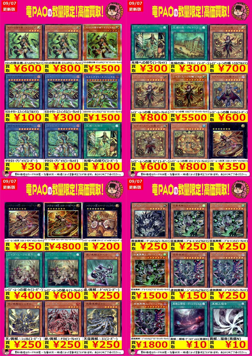 カードショップ竜星のPAO八王子店 on X: 