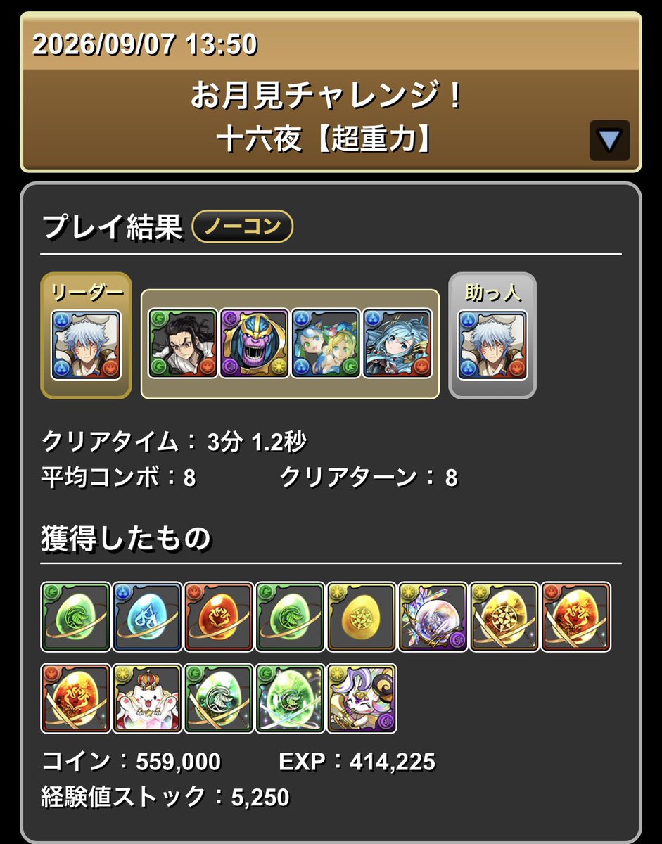 pad_mushroom's tweet photo. お月見チャレンジ  スオウ銀時

十六夜～新月  共通編成  合計15分くらい

十六夜以外のリザルトはリプに https://t.co/5BY0NHPBzD