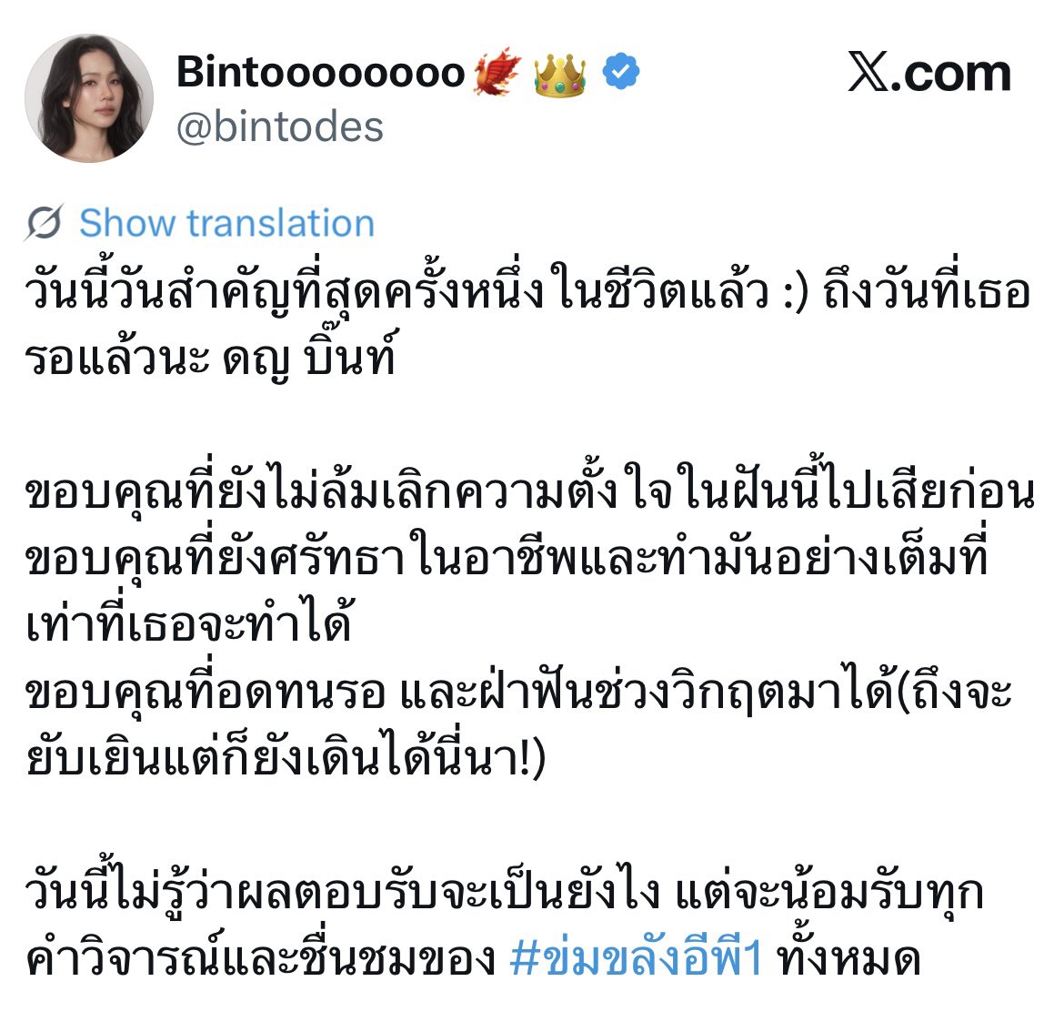 BelikeaQueen99's tweet photo. บิ๊นท์เคยพูดว่าข่มขลังคือไม้สุดท้าย นี่โคตรจะจริง อะไรที่ชีพิมพ์ออกมา แล้วจะมี นสด สักกี่คน ที่เอ่ยว่า “วันนี้ไม่รู้ว่าผลตอบรับจะเป็นยังไง แต่จะน้อมรับทุกคำวิจารณ์และชื่นชม”

ตรงน้อมรับทุกคำวิจารณ์นี่แบบ โห เริ่ดนะ ชี ก็ นสด มืออาชีพแล้วนะ แต่ฉันคิดว่าการแสดงของชีเอาอยู่ https://t.co/lvBesxQbtB