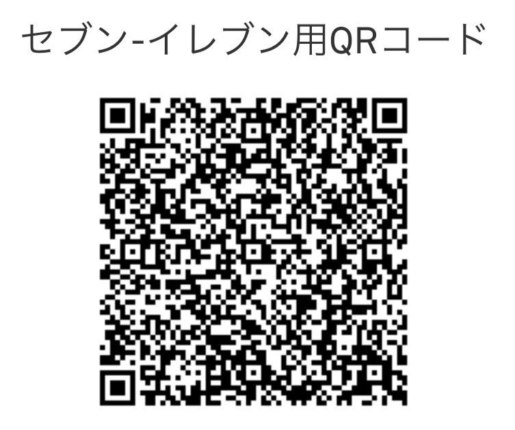 mao717171's tweet photo. コンビニ行って、二次元コードみたいなとこから
この写真のQRコード読み取らせたら簡単にできると思う！！！！！！🥹🩶 https://t.co/2pE99bZDnv