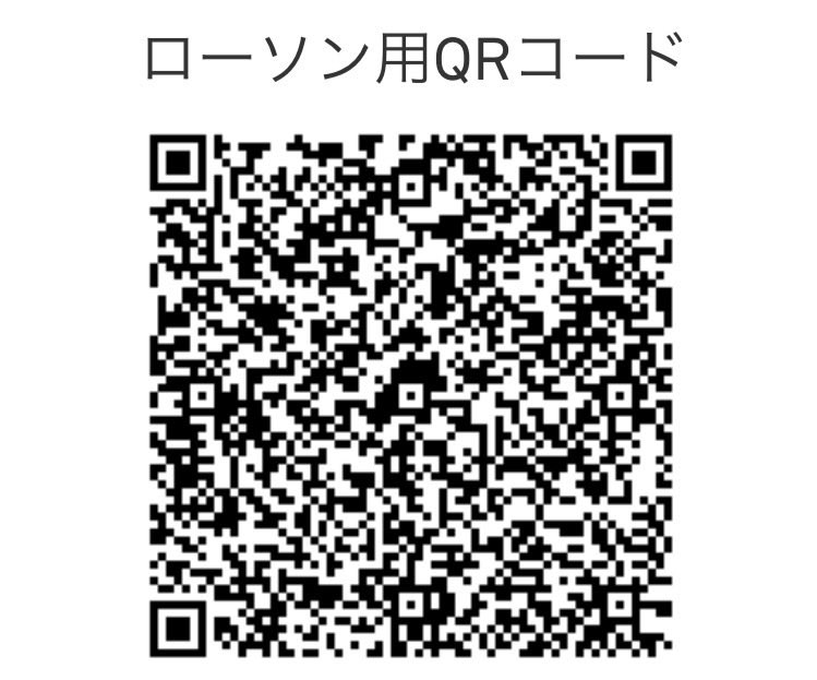 mao717171's tweet photo. コンビニ行って、二次元コードみたいなとこから
この写真のQRコード読み取らせたら簡単にできると思う！！！！！！🥹🩶 https://t.co/2pE99bZDnv