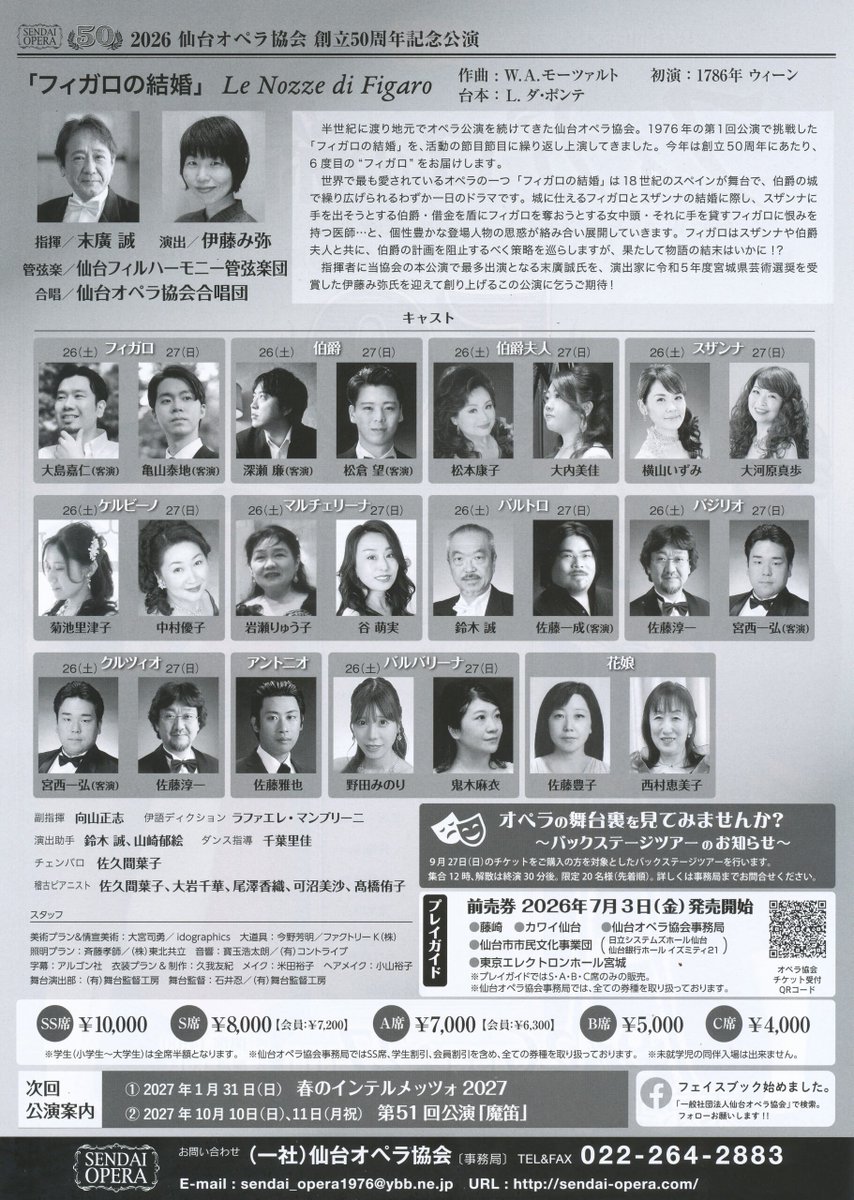 BaritonoYoshi's tweet photo. 仙台オペラ協会創立50周年記念公演
モーツァルト《フィガロの結婚》にフィガロ役で出演いたします。
歴史ある仙台オペラ協会50周年の舞台、さらには僕自身初のフィガロ役を心を込めてエネルギッシュに演じます。笑いと愛にあふれた名作を、ぜひ劇場で！
9月26日 14時開演
東京エレクトロンホール宮城 https://t.co/gohycRHEqJ
