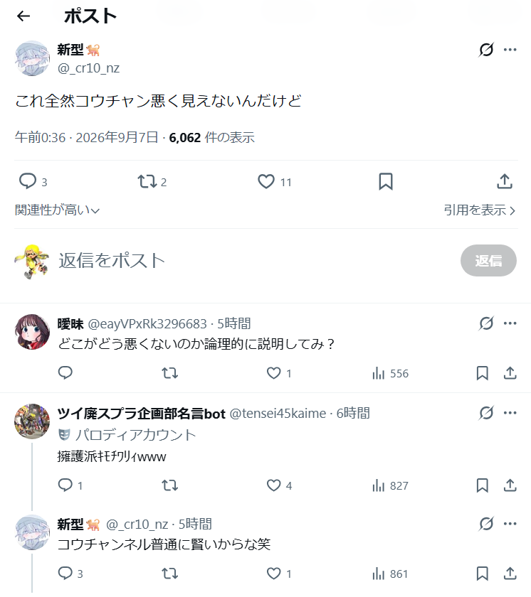 SplaLog's tweet photo. 【悲報】先月17歳女子にチ〇コの写真を送り炎上した38歳スプラ配信者コウチャンネルさん、今度はファンに「殺すぞ」と脅すなどしデスドルデビュー
↓
コウチャンネル信者「こうちゃんは悪くない！」
↓
スプラ民って頭悪すぎない？と広まる最悪の流れに…
https://t.co/qhA0EMizsS https://t.co/Ux2sBCOJCG