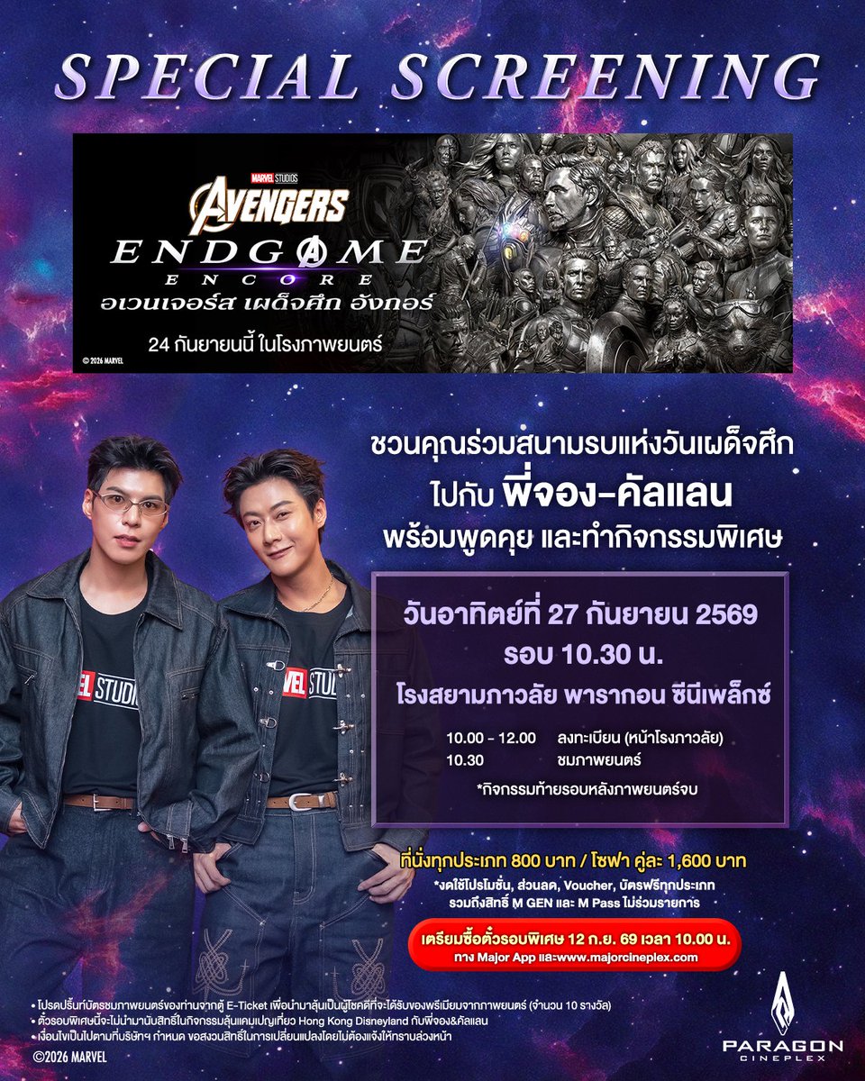 MajorGroup's tweet photo. Special Screening 
Marvel Studios’  #AvengersEndgameEncore: #อเวนเจอร์ส: เผด็จศึก อังกอร์ 
ชวนคุณมาดูหนังกับ #พี่จองคัลแลน พร้อมพูดคุยและทำกิจกรรมพิเศษ 
วันอาทิตย์ที่ 27 ก.ย. รอบ 10.30 น. 
โรงสยามภาวลัย พารากอน ซีนีเพล็กซ์ 
 
เตรียมซื้อตั๋วรอบพิเศษ 12 ก.ย. เวลา 10.00 น. ทาง Major App และ https://t.co/TLszL2hYnA

** งดใช้โปรโมชั่น, ส่วนลด, Voucher, บัตรฟรีทุกประเภท รวมถึงสิทธิ์ M GEN และ M Pass ไม่ร่วมรายการ ** 
#AvengersEndgameEncoreTH