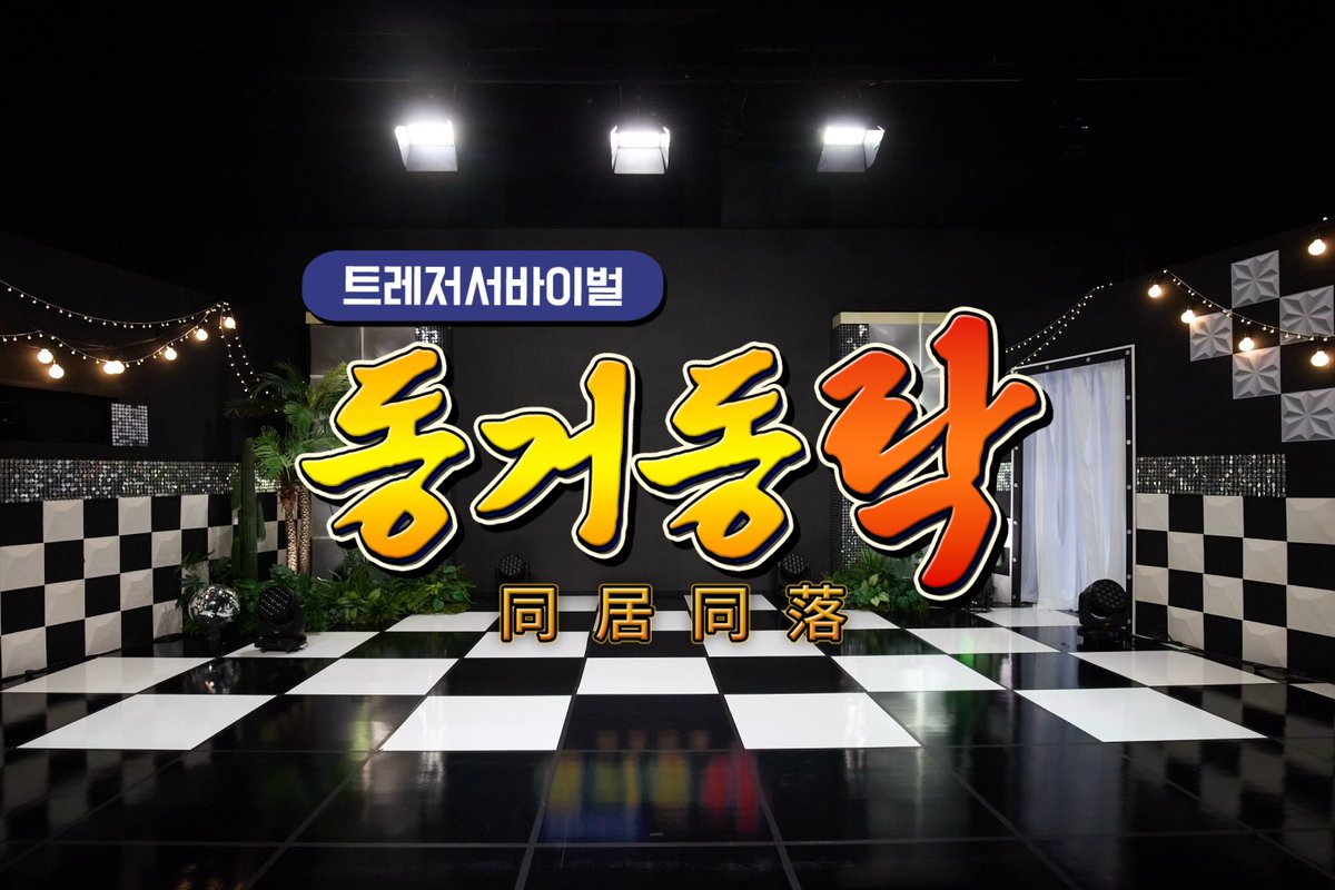 0okinio0's tweet photo. 와잠만나지금엄청기대돼 왘ㅋㅋㅋㅋㅋㅋ
무도에이어서동거동락패러디
트맵배식이다!!!
야호!!!!!!!!야호어떡해ㅜ진짜신!!!!!!난!!!!!!당!!!!!!!
  ㄴ 쫌조용히해 https://t.co/mgELKIQ2Dw