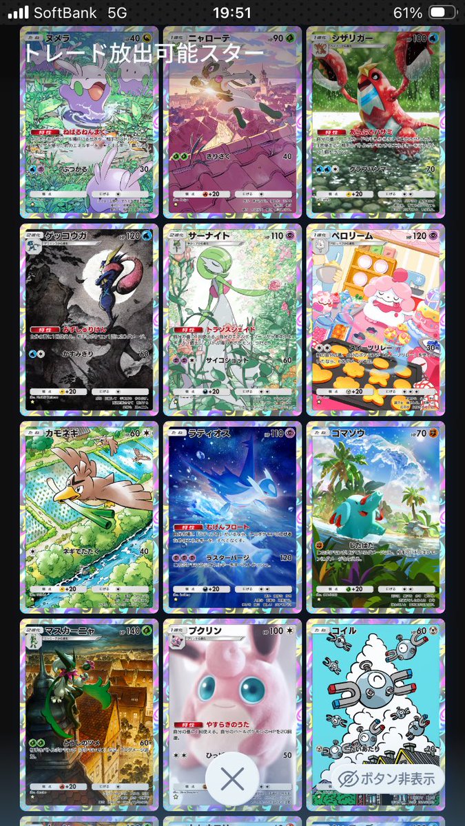 GHYoshida's tweet photo. #ポケポケ #トレード
⭐️
譲：（ロ団の）スリーパー、（ロ団の）デカヌチャン、ポニータ、ロコン、カビゴン、メルタン他
求：キモリ、アップリュー、オドリドリ、ケムッソ、リリーラ、アギルダー、マグマラシ、ライチュウ、ラルトス、ソーナノ、ゲノセクト、ハクリュー、ラッタ、エイパム、ピンプク https://t.co/V152116VzD