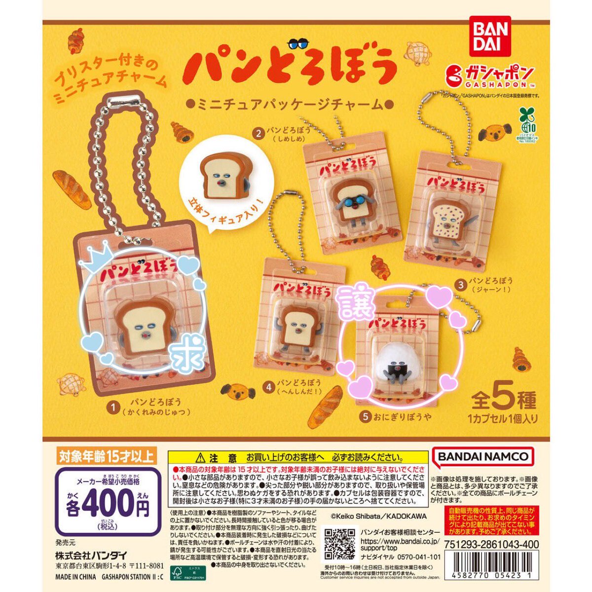 pyon___013's tweet photo. パンどろぼう ミニチュアパッケージチャーム 交換

【譲】⑤おにぎりぼうや

【求】①かくれみのじゅつ

郵送希望です📮
お気軽にお声掛け下さい🙇 https://t.co/KSV9SQ8oqs