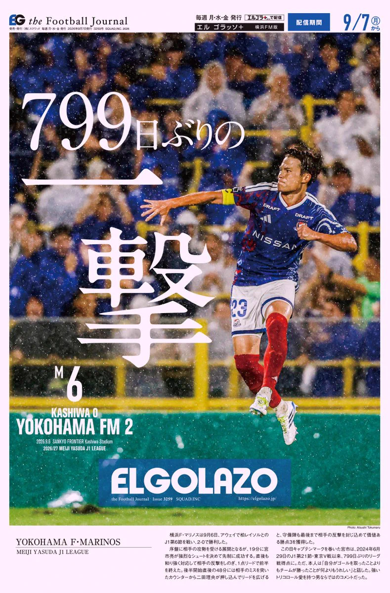 サッカー新聞エルゴラッソ on X: 