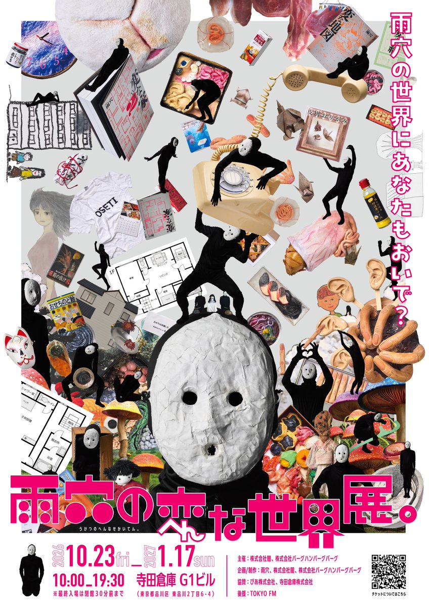 death_co_jp's tweet photo. 雨穴さん初の展覧会『雨穴の変な世界展。』
2026年10月23日（金）より
東京・天王洲 寺田倉庫 G1ビルにて開催決定

チケット本日より発売開始！
https://t.co/J9ujtXJ2QM

雨穴さんとバーグハンバーグバーグさんと一緒に
闇も制作に携わらせてもらっています

不気味に不思議で面白い
#雨穴の変な世界展
ぜひ体験ください！