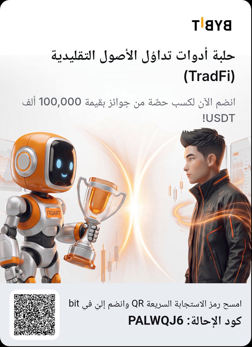 BBrbrae31371's tweet photo. انضمّ معي إلى ساحة أدوات تداول الأصول التقليديَّة (TradFi) للحصول على حصة من جوائز بقيمة 100,000 دولار! https://t.co/N0wxwonypv https://t.co/9oIgoaXhrt