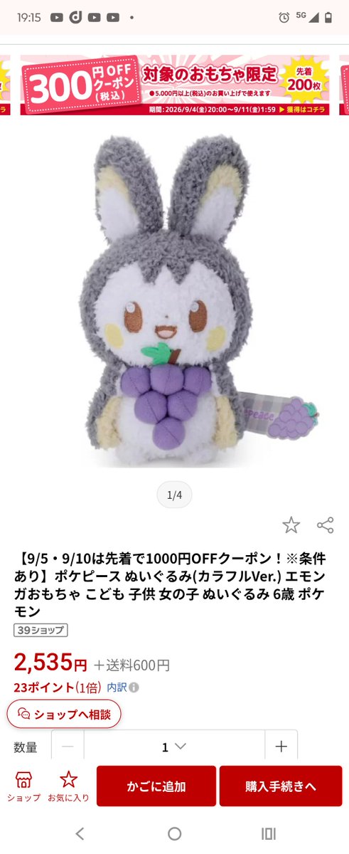 aq_ocean's tweet photo. エモンガのこれめっちゃ可愛くて欲しいんだけど検索条件が厳しすぎる🤣  ̖́-
こども、女の子、6歳
う、頭がww https://t.co/S6zOcnSwkc