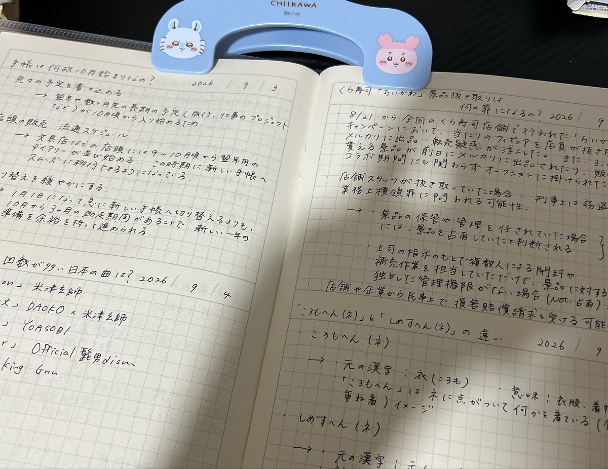 tana_1022_'s tweet photo. 私も1日ひとつしょうもない疑問を書きなぐる専用ノートがある
もう少し詳しく調べたいものに関しては引用元ポストみたいなノートを作ろうかな https://t.co/rYnhHIxaB9