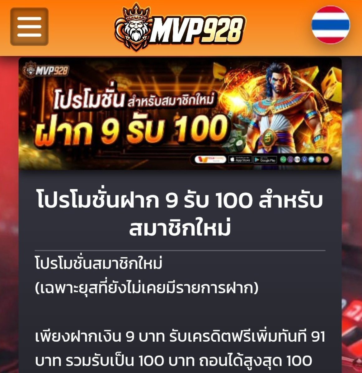 Nonnoi_Official's tweet photo. #MVP928 สมาชิกใหม่ 10 รับ 50
ทำยอด 300 ถอนสูงสุด 100 บาท

ลิงค์สมัคร https://t.co/r5QeibmWUY https://t.co/2QXldvA3LV