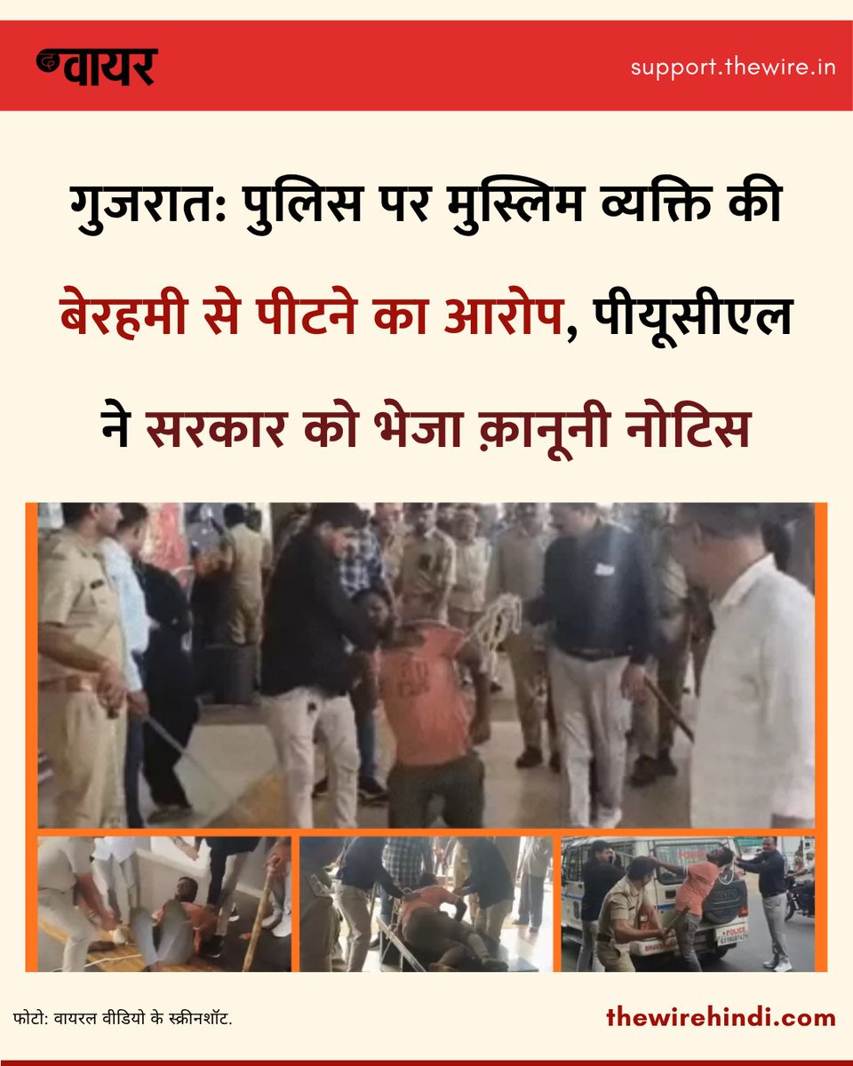 thewirehindi's tweet photo. गुजरात के भावनगर में पुलिस पर एक मुस्लिम व्यक्ति की दिनदहाड़े बेरहमी से पिटाई करने का आरोप लगा है. उक्त घटना का वीडियो सोशल मीडिया पर वायरल होने के बाद पीयूसीएल ने राज्य सरकार के वरिष्ठ अधिकारियों को क़ानूनी नोटिस भेजकर दोषी पुलिसकर्मियों के ख़िलाफ़ कार्रवाई की मांग की है. https://t.co/qKYUHVsMw8