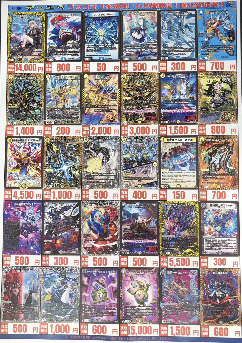 ブックオフプラス福岡糸島店@トレカ館 on X: 