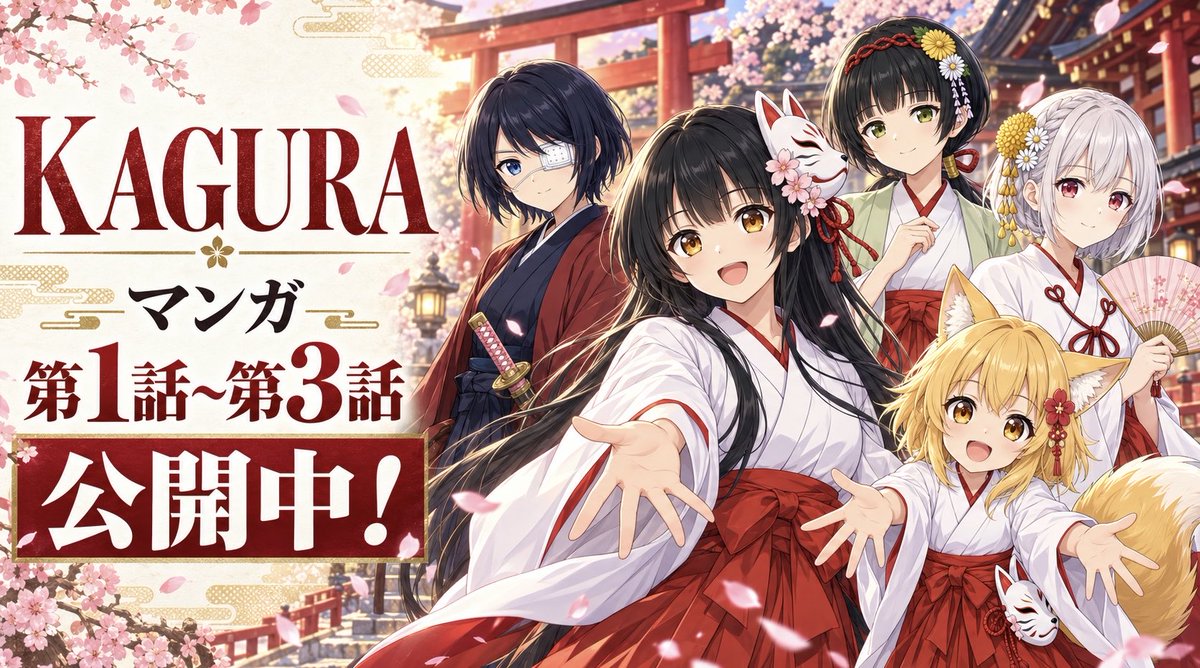 kaguraanimation's tweet photo. 【マンガ『KAGURA』第1話〜第3話公開】

漫画配信サイトYOMUで無料独占配信中！

作品はこちらから https://t.co/lla9u4QNJG https://t.co/RL24Rd5p2G