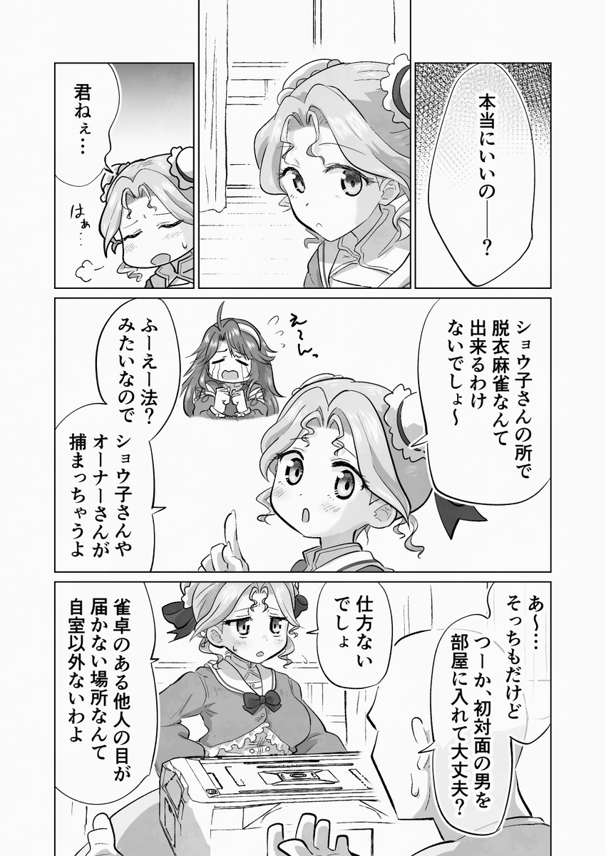 fujita_kenoko's tweet photo. スーパーリアル麻雀VRの世界
初対面の子が一プレイ100円という破格の値段で
その子の私室で麻雀を打つという危うすぎる世界観の個人的な解釈のまんがです https://t.co/AKp90PZfbH