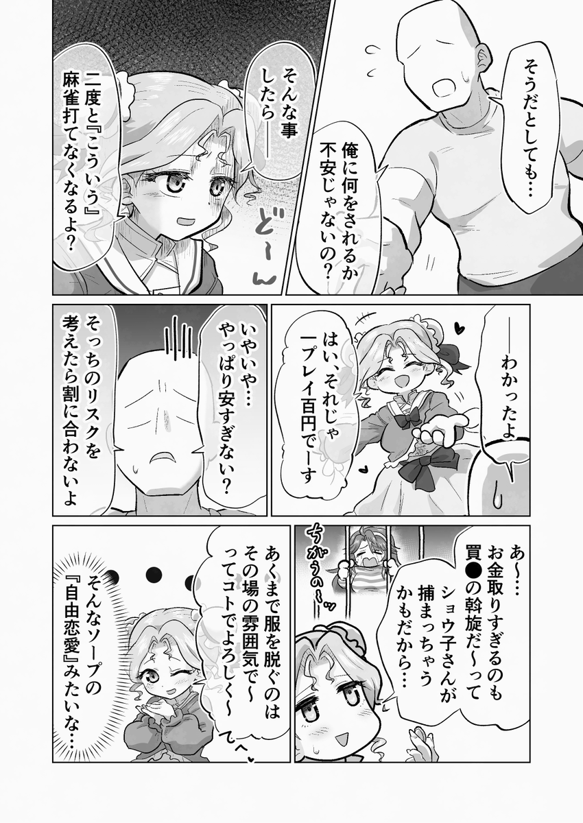 fujita_kenoko's tweet photo. スーパーリアル麻雀VRの世界
初対面の子が一プレイ100円という破格の値段で
その子の私室で麻雀を打つという危うすぎる世界観の個人的な解釈のまんがです https://t.co/AKp90PZfbH
