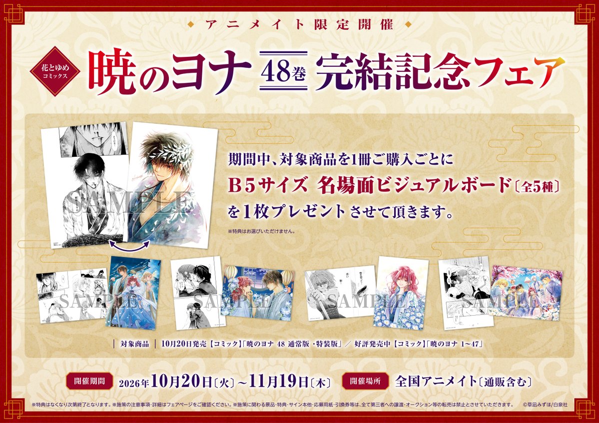 animatehonten tweet picture