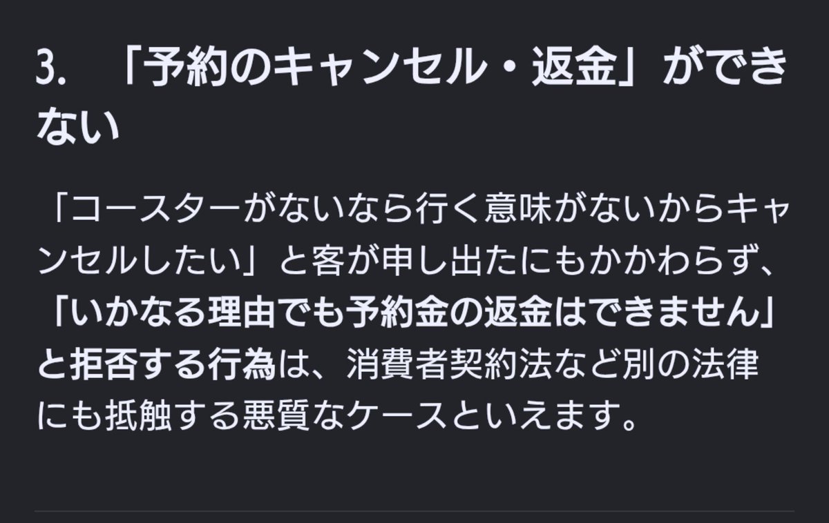 ryu_f1re's tweet photo. 景品表示法違反のこの辺になるのではないかと思ってしまう…。
あまりにも酷くて…。
このまま終了になっても再配布しますになっても、全��が楽しいにならない。
そんなカフェならやらない方がいいよ…。 https://t.co/bIT2eQLYnx