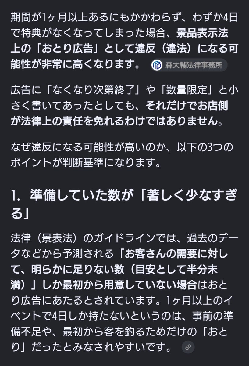 ryu_f1re's tweet photo. 景品表示法違反のこの辺になるのではないかと思ってしまう…。
あまりにも酷くて…。
このまま終了になっても再配布しますになっても、全��が楽しいにならない。
そんなカフェならやらない方がいいよ…。 https://t.co/bIT2eQLYnx