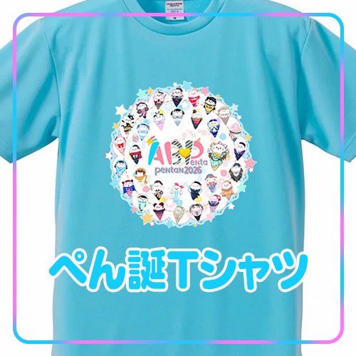 Asibuto_Penta's tweet photo. 今年のぺん誕限定グッズのイラストも更新されました！
買えるのは今日までなのでぜひゲットして着てくださいませ(*´ワ｀*)🍨 https://t.co/aRQEL07WSD