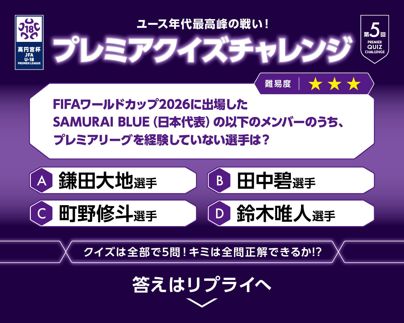 高円宮杯 JFA U-18サッカープレミアリーグ on X: 