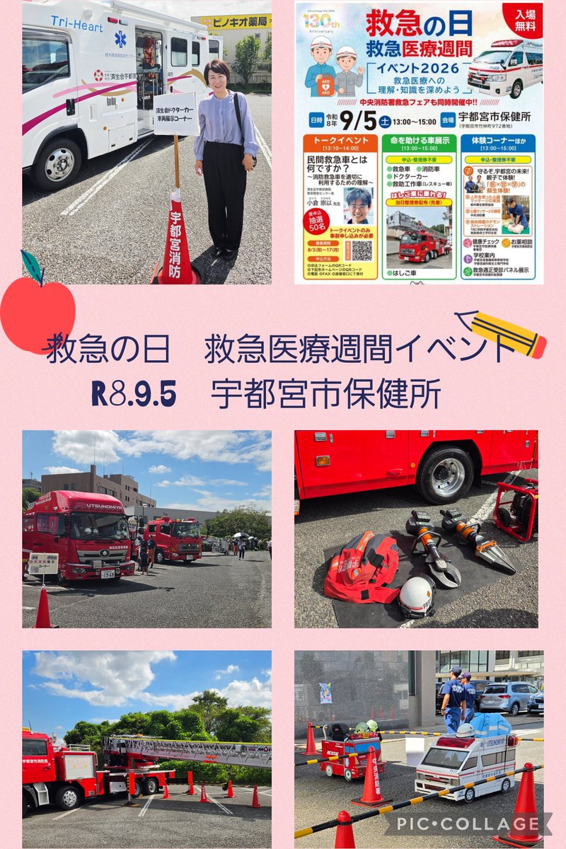 junkoiwai's tweet photo. 🏥救急の日　救急医療週間イベント
　　　R8.9.5��in宇都宮市保健所🚑

🚒消防車や、はしご車、救急車が集まり、子どもたちは楽しそうでした
🚑国際TBC学院看護医療保育福祉専門学校　北村先生によるお話
🏥民間救急車とは何か～地域搬送インフラの整備～と題しての小倉崇以先生のお話を拝聴しました https://t.co/VzKhkDDo4F
