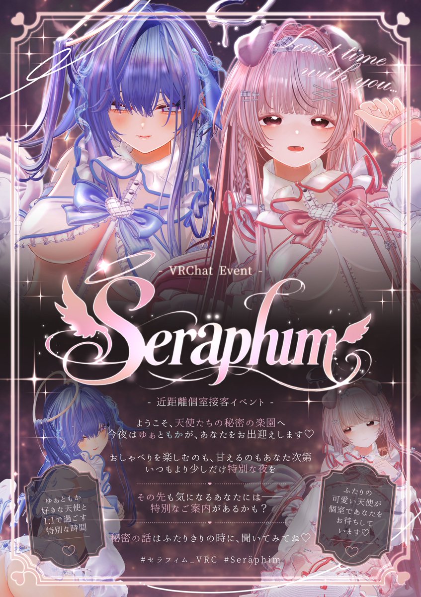 yuamoka_vV_'s tweet photo. VRC近距離個室接客イベント
「　Seräphim　」  #Seräphim

🪽開催日時
　　　9月11日　第一部：Req22:50～ 第二部：23:50～

🪽応募形式
　　　RT＋フォロー＋事前抽選（9/9〆）

応募フォーム、注意事項、キャスト紹介はツリーにて໒꒱· ﾟ

#VRCイベント https://t.co/AyzxRKcUoR
