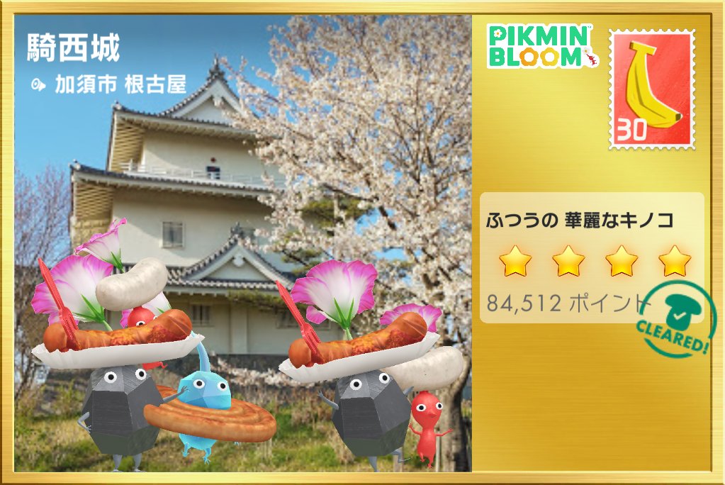 r1432946's tweet photo. 🍄📣ありがとうございました😊😘😘

#ピクミンブルーム https://t.co/MnlT0EH9kG