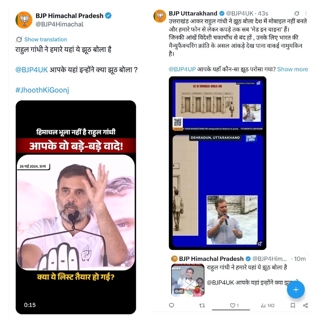 Indian_Analyzer's tweet photo. BJP has launched another “coordinated attack”.

This time, it’s basically a nationwide game of “Spot Rahul’s Lie.” 😂

> Himachal: “Here’s Rahul’s lie in our state. What lie has he told in yours?”

> Uttarakhand: “Challenge accepted. Tagging Uttar Pradesh.” 🎯

UP, your turn. 😭

Ever since the new social media team took charge, BJP’s strategy has PEAKED!!