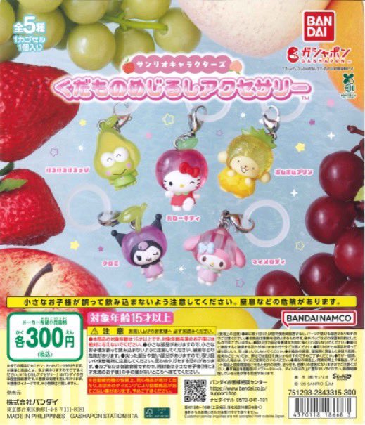 _torihiki05's tweet photo. サンリオ くだもの めじるしアクセサリー チャーム カプセル ガチャ クロミ ポムポムプリン

譲 ： マイメロ、けろけろけろっぴ

求 ： ハローキティ

郵送(または都内近郊手渡し)での交換希望です。該当の方連絡お待ちしております😖💘 https://t.co/Z5w3Ig5UCc