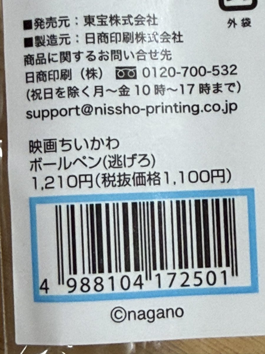 C_VR24's tweet photo. 商品名は映画ちいかわボールペン（逃げろ）らしいけど全然逃げてないのも好き https://t.co/sjgWualk0c