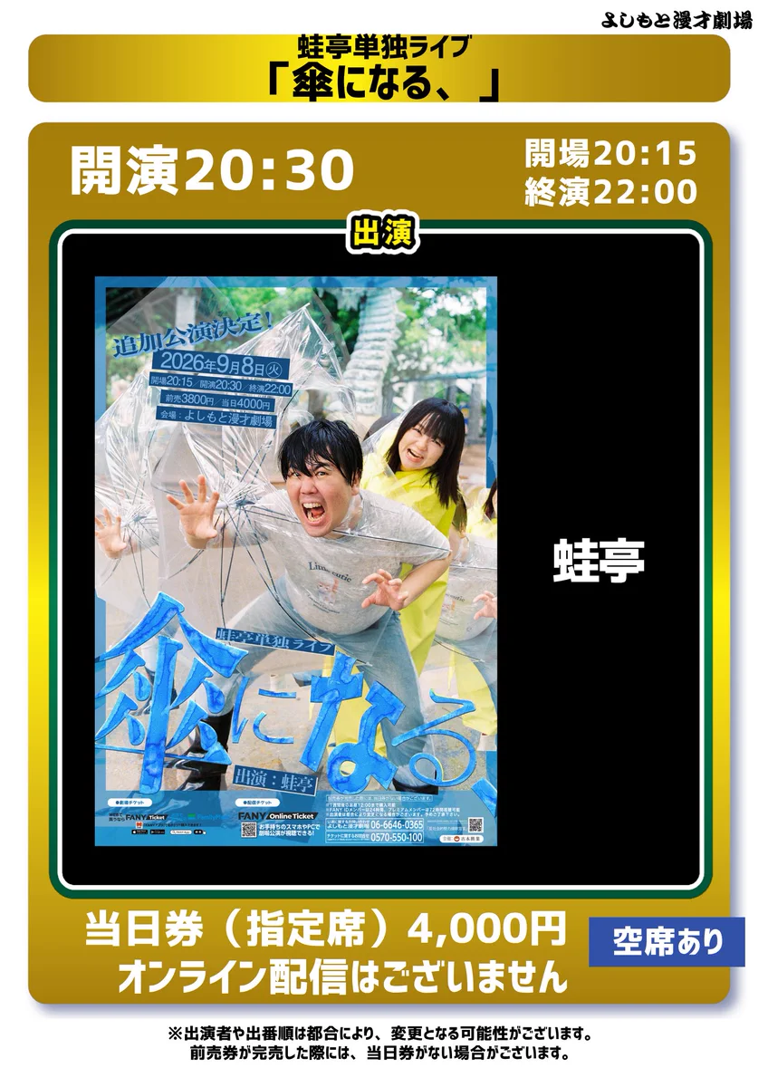 よしもと漫才劇場 on X: 