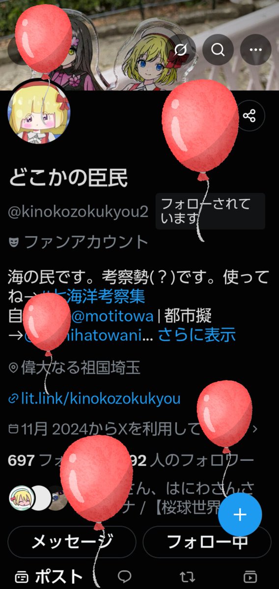 yata2223's tweet photo. @kinokozokukyou2 誕生日プレゼント（？）
まあスクショに風船置いただけなんですけど

赤一色だし透明じゃないしもう過ぎちゃったしでツッコミどころはあるんですけど… https://t.co/01faE0fk8U