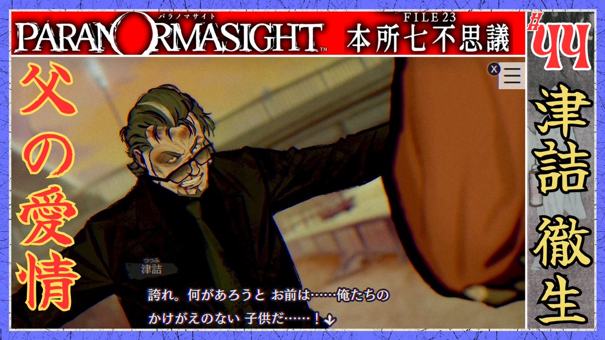 pi_nadayo622's tweet photo. 動画投稿しました。#ゲーム実況

ここまで号泣したのは人生でも数えるくらいしかないと思う
本当に本当に、最高のゲームの最高の場面です

この作品を遊んでいてよかった。

【パラノマサイト】蘇りの秘術と七不思議を巡る呪いバトル【実況プレイpart44】
https://t.co/i5592R75tD https://t.co/3aTLRiAT6v