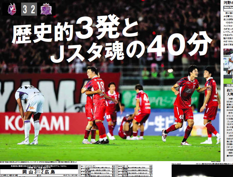 EG_spy's tweet photo. 歴史的3発とJスタ魂の90分

【エルゴラ+】J1版最新号配信中
https://t.co/nkBSj1dz5U

［J1第6節 マッチレポート］
ファジアーノ岡山 vs サンフレッチェ広島

毎節 全クラブマッチレポート配信中🔥

#J1 @fagiano_koho @sanfrecce_SFC #fagiano #ファジアーノ岡山 #sanfrecce #サンフレッチェ広島 #Jリーグ #エルゴラプラス