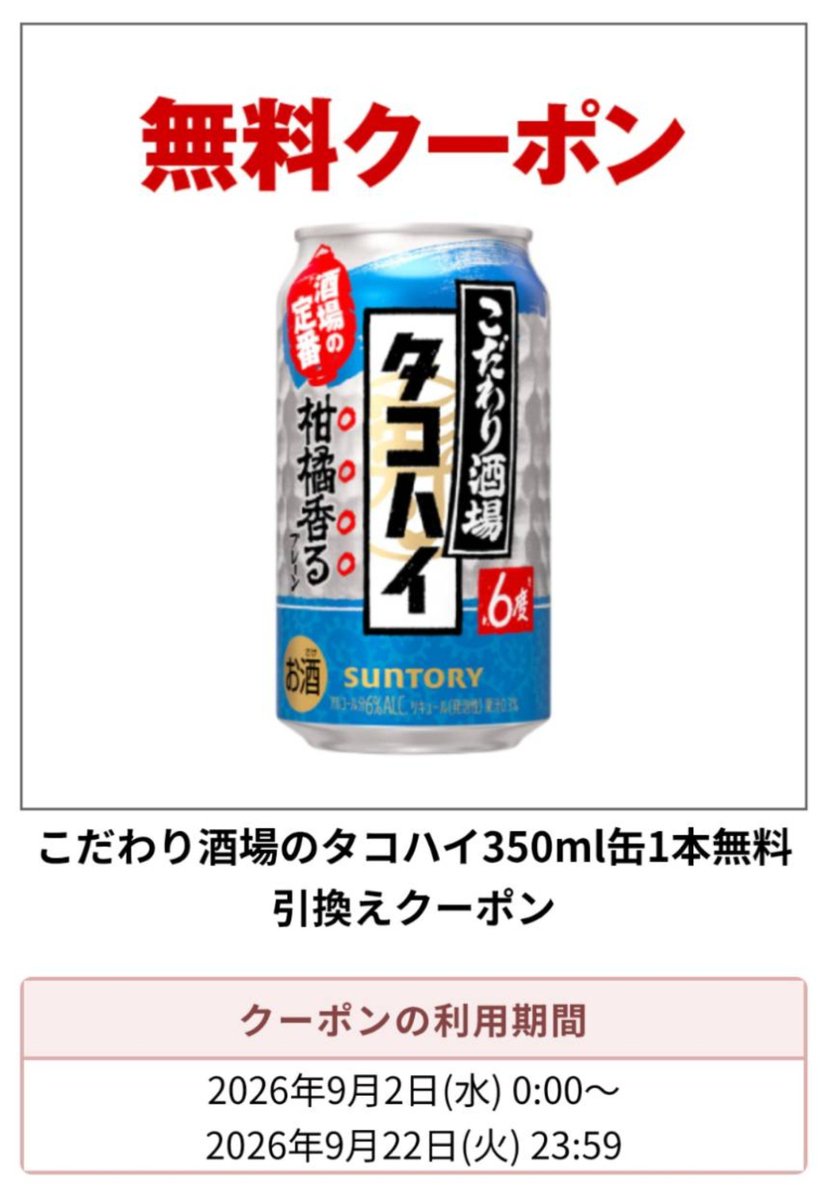 raku_toku_aka's tweet photo. 🎁毎日タダ酒配布企画🎁

今日はタコハイをプレゼントするよー🥳

​【景品】
タコハイ

​【応募方法】
①固定ポストをリポスト
②フォロー＆この投稿をリポスト

​【期間】
てきと😜

チューチュータコかいな

とコメントで当選確率UPはしない🙅🏻‍♀️
けど、コメントください🐙 https://t.co/FJ5jG3KklX