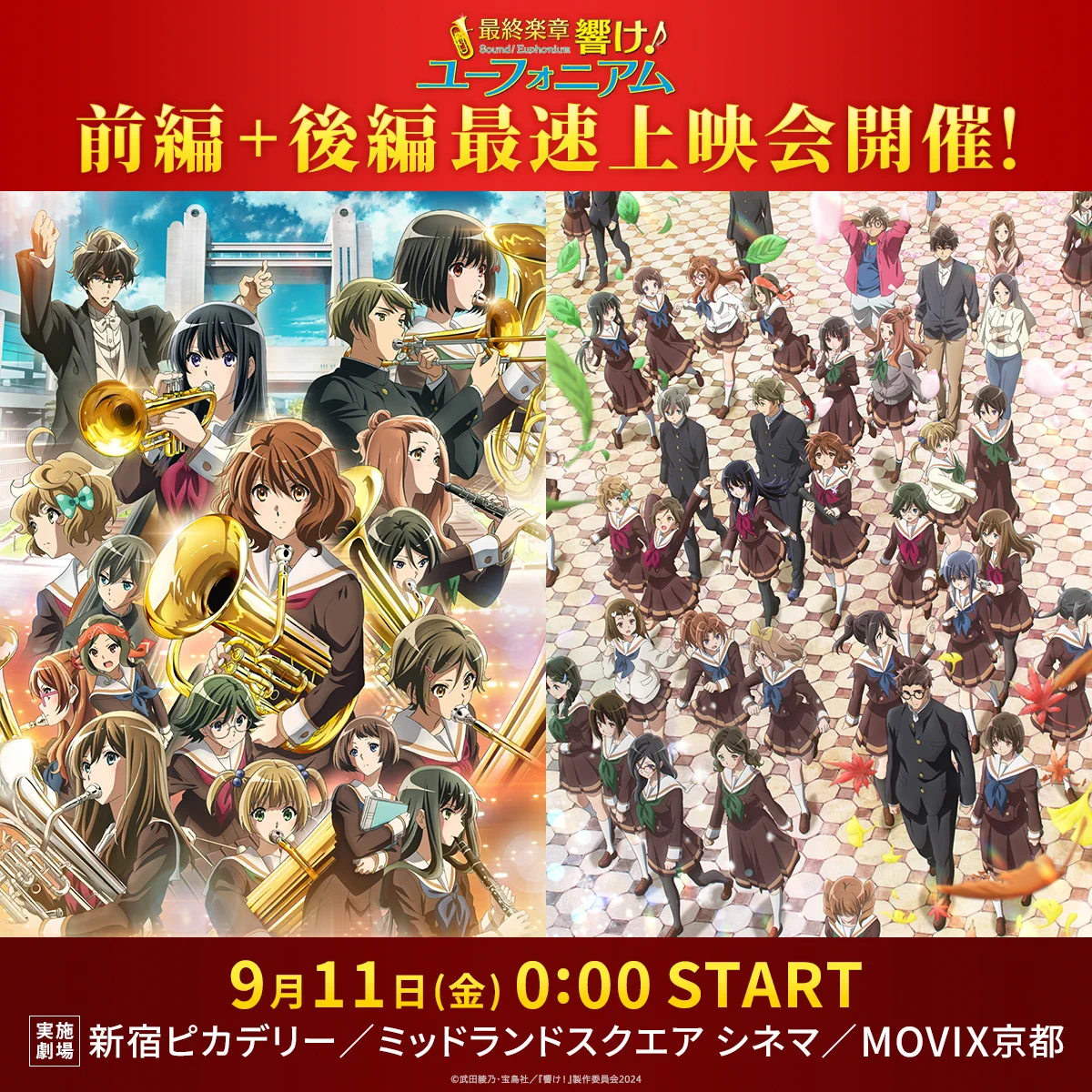 アニメ「響け！ユーフォニアム」公式 on X: 