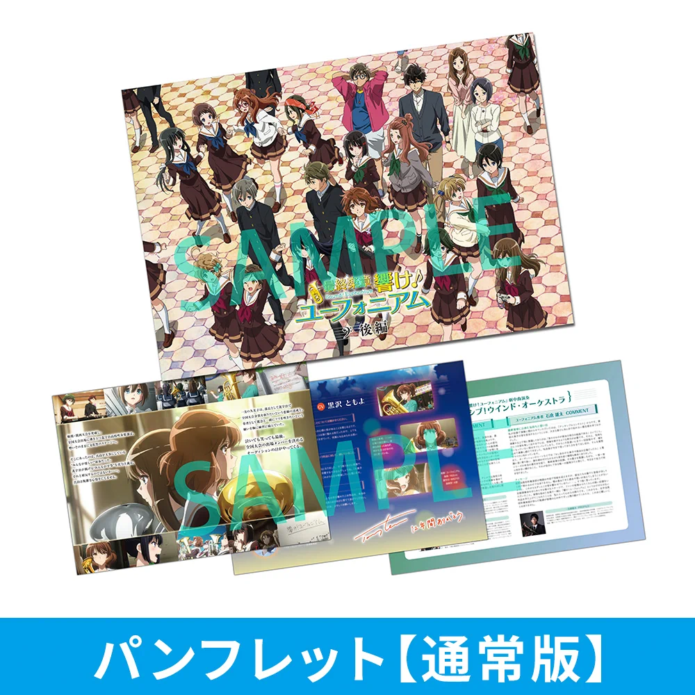アニメ「響け！ユーフォニアム」公式 on X: 