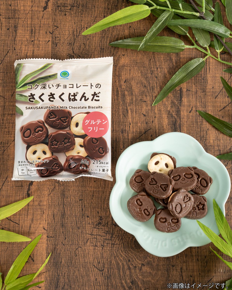 famima_now's tweet photo. グルテンフリーの
さくさくぱんだが新登場🐼🍫

嬉しいのでもう一度言います。

「「「グルテンフリーです」」」

気になる人は「🐼」でコメント！

#ファミマ　#ファミマル https://t.co/AuaB7fjdO6