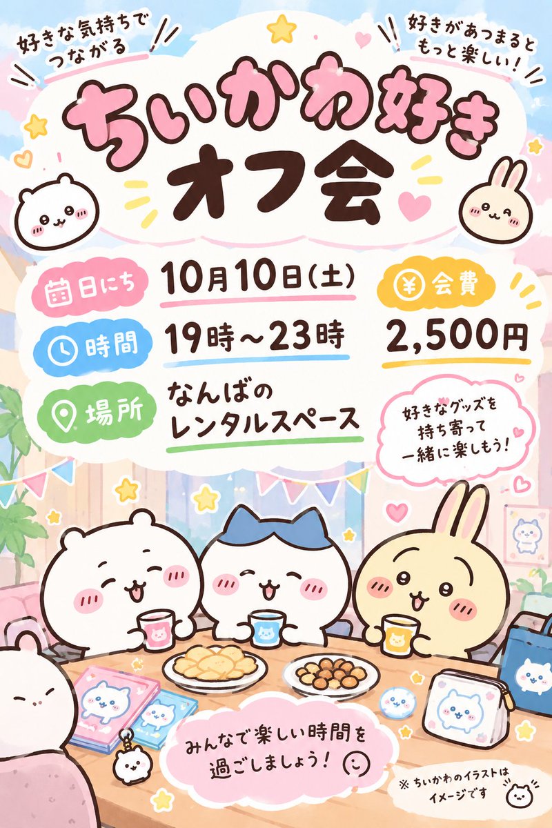 ALLiPAy7hr3vhap's tweet photo. ちいかわ好きオフ会 https://t.co/RLi6aNL5UL https://t.co/VDRbH40TdE