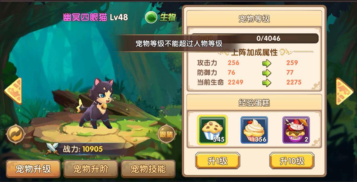 demeu692635's tweet photo. Spent 20 mins grinding for my in-game pet today, finally got it to level 10! Such a relaxing little win for my daily gaming routine.， https://t.co/UgtSiQb2Wk