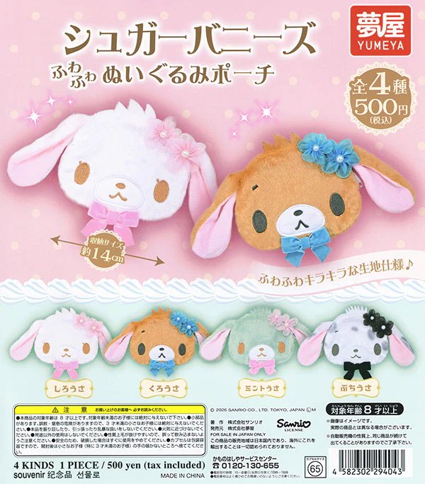 inatty_01's tweet photo. 【交換】シュガーバニーズ ふわふわ ぬいぐるみポーチ シュガバニ ガチャガチャ

【譲】くろうさ
【求】しろうさ

都内手渡しのみの対応です
お気軽にお声掛けください🥺 https://t.co/hNsaKlUcCA