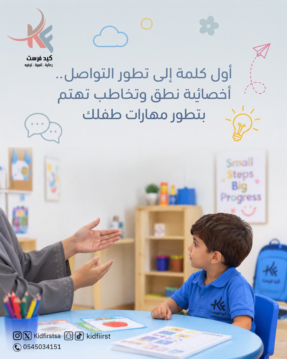 kidfirstsa's tweet photo. كل كلمة يقولها طفلك هي بداية .. و��حن نهتم بكل بداية✨
https://t.co/5HzGR3nlR4 https://t.co/KmUwETDTUQ
